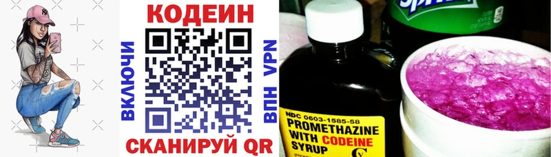 Кодеин Purple Drank  как найти закладки  Приволжский 